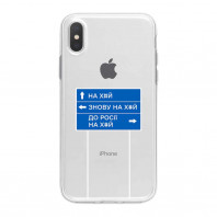 Патріотичний чохол для iPhone X і Xs з малюнком "Дорожній вказівник" Патріотичний чохол для iPhone X і Xs з малюнком "Дорожній вказівник"